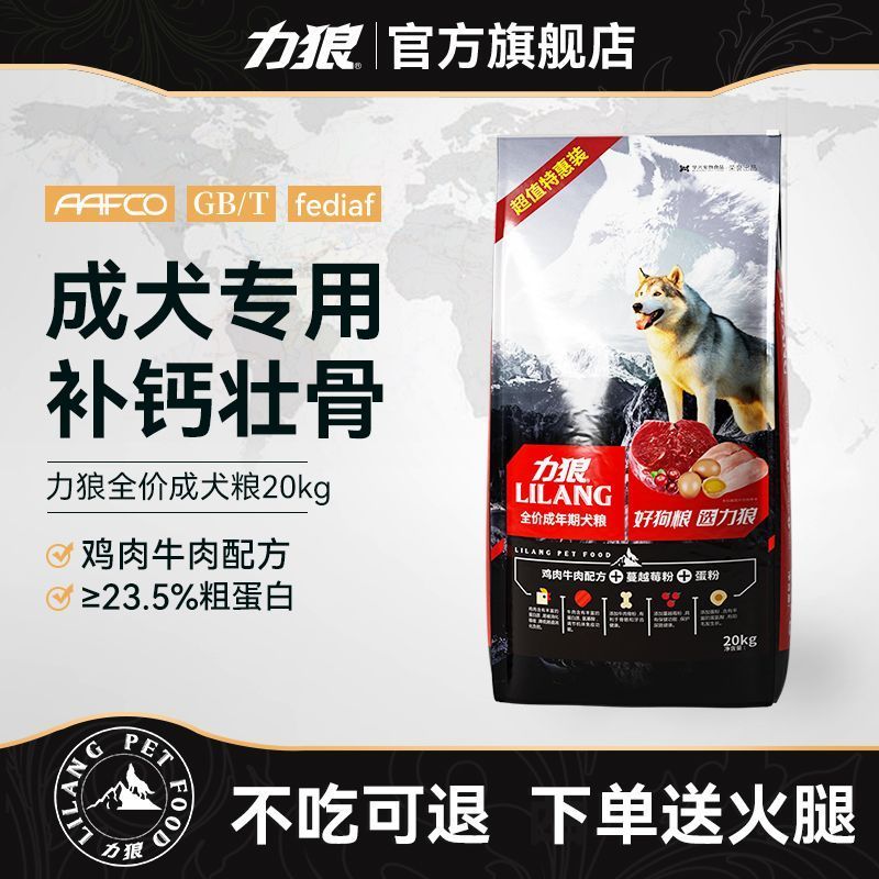 力狼鸭肉梨狗食40斤装大