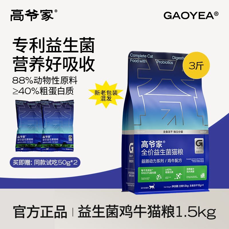 高爷家益生菌猫粮1.5kg无谷鲜肉冻干成猫幼猫高肉官方旗舰店正品