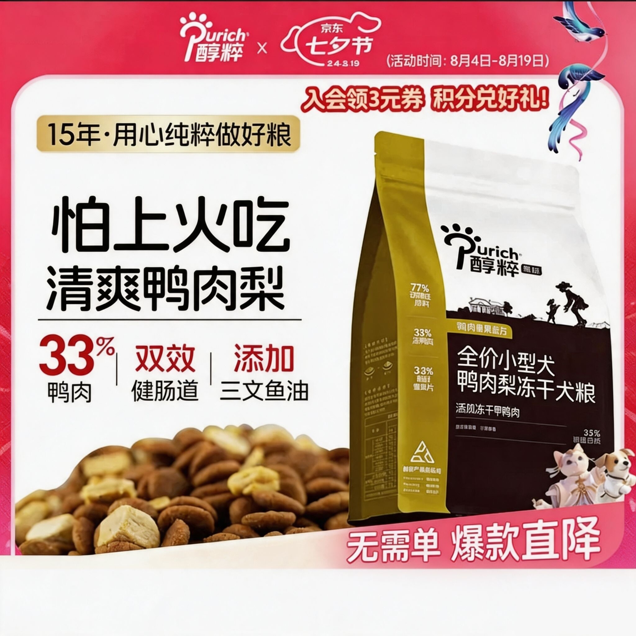 醇粹黑标鸭肉梨冻干狗粮