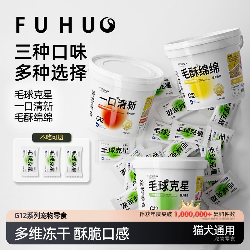 俘获G12多维冻干猫零食毛图片