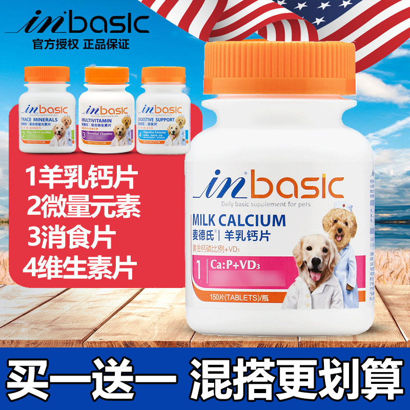 2瓶*麦德氏狗狗羊乳钙片微量元素片异食癖复合维生素营养片麦德士