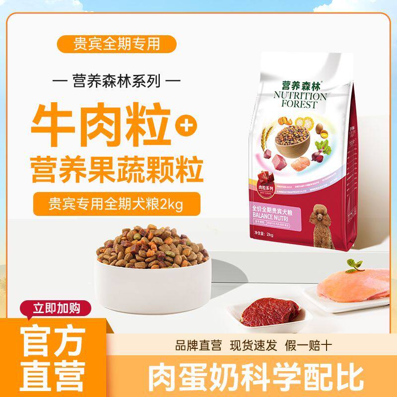 麦富迪营养森林狗粮牛肉粒双拼贵宾泰迪成犬幼犬专用通用型犬粮
