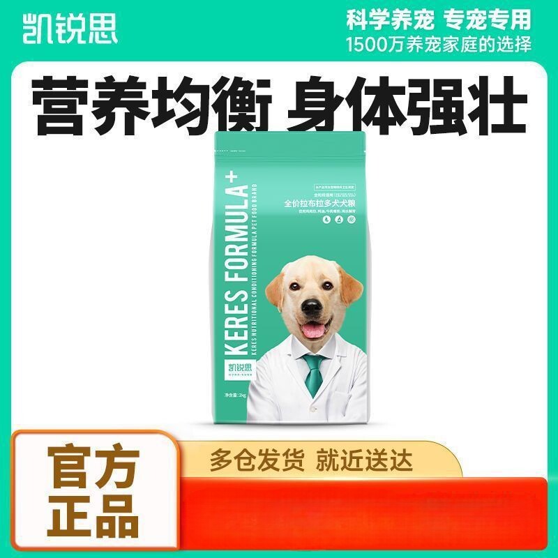 凯锐思拉布拉多专用狗食