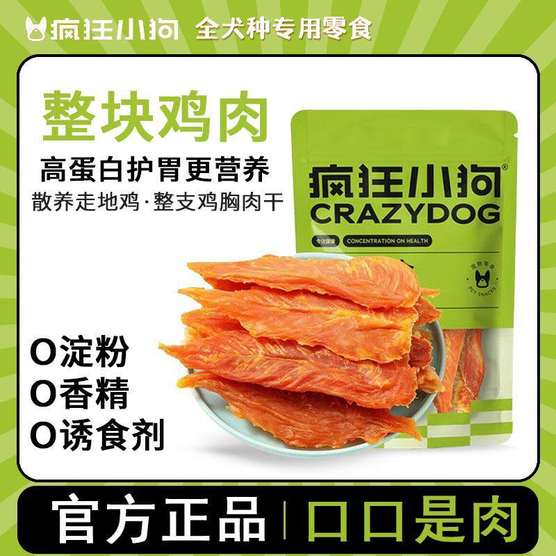 疯狂的小狗狗零食鸡肉干小型犬宠物零食冻干泰迪柯基幼犬磨牙棒