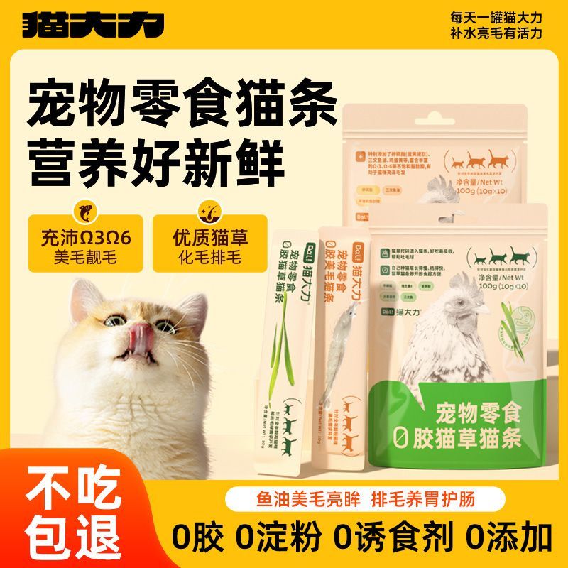 猫大力猫条化毛排毛0添加50支图片