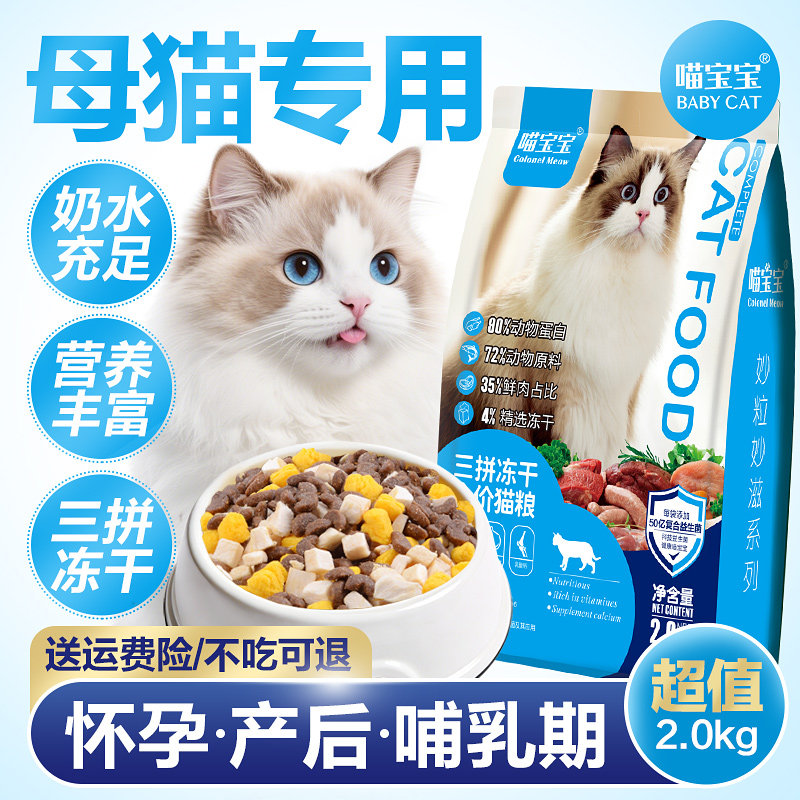 哺乳期母猫专用猫粮怀咪