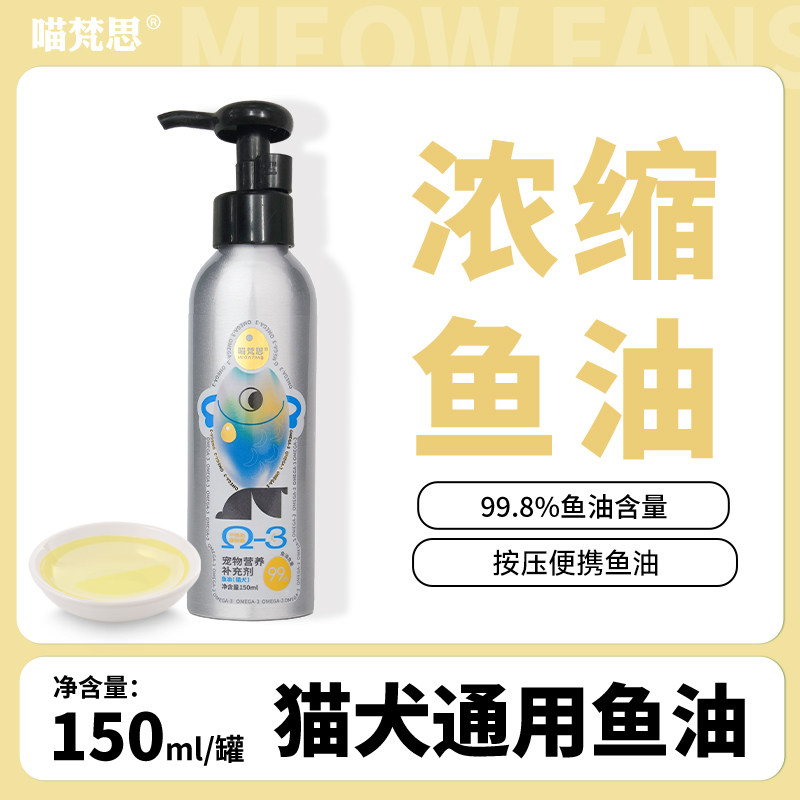 喵梵思天然鱼油猫狗全阶