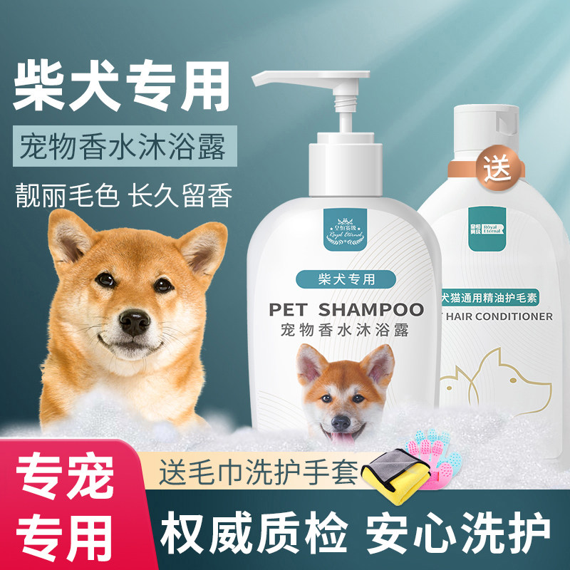 柴犬专用去螨沐浴露狗狗