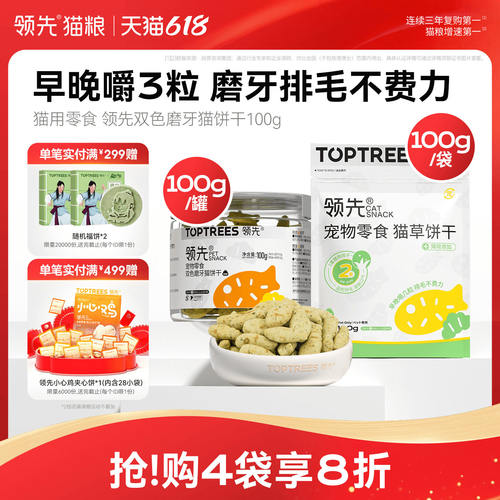 领先猫草饼干宠物零食成