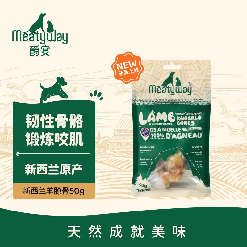 Meatyw爵宴纽西兰羊膝骨