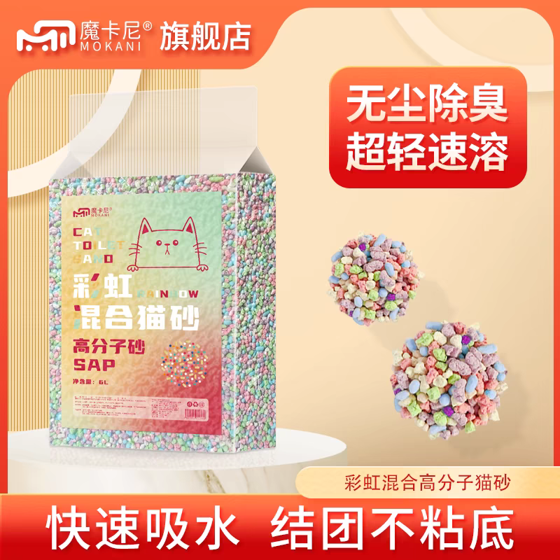 魔卡尼彩虹猫砂混合高分子猫砂太空豆腐无尘猫砂可冲马桶猫咪用品