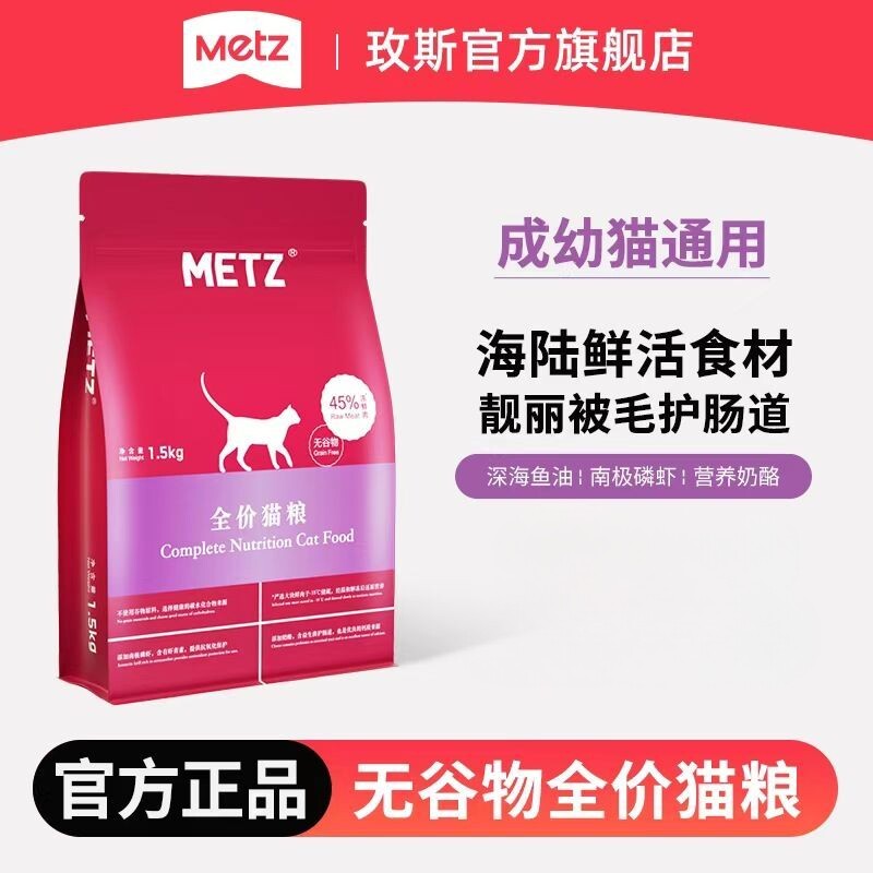 METZ无谷猫粮6.8kg全阶段