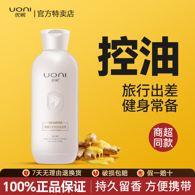 优妮马油洗发水控油滋养正品洗发露旅行装持久留香女洗发乳便携装