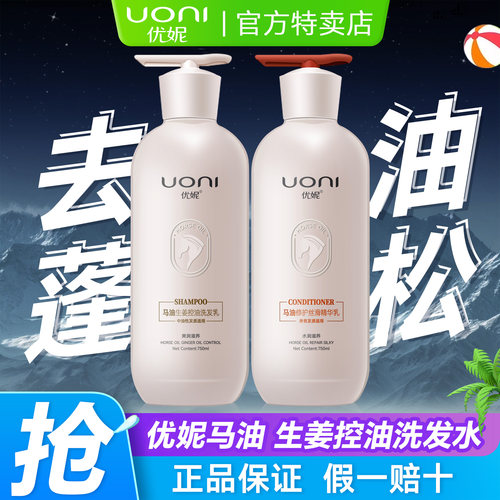 UONI/优妮马油洗发水控油去屑