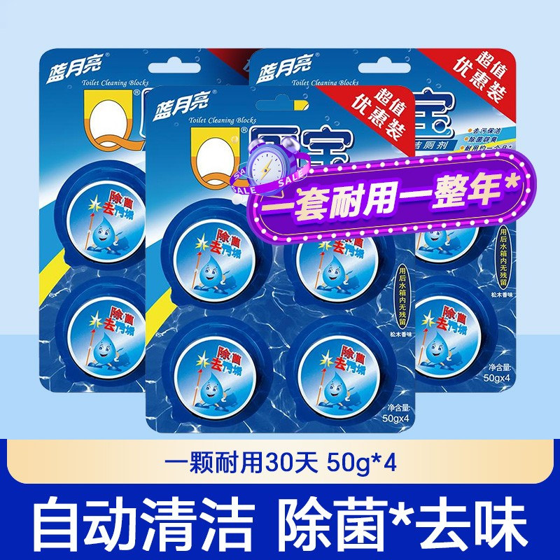 蓝月亮洁厕宝马桶消除异味清洁剂厕所洁厕灵块除垢蓝泡泡除臭去味,洗护清洁剂/卫生巾/纸/香薰,马桶清洁剂/洁厕剂,淘宝优惠券,粉丝福利购,淘宝优惠卷