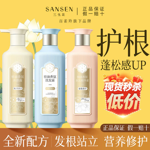 PECHOIN/百雀羚三生花护根韧发洗发水精油洗发露洗护套装持久留香