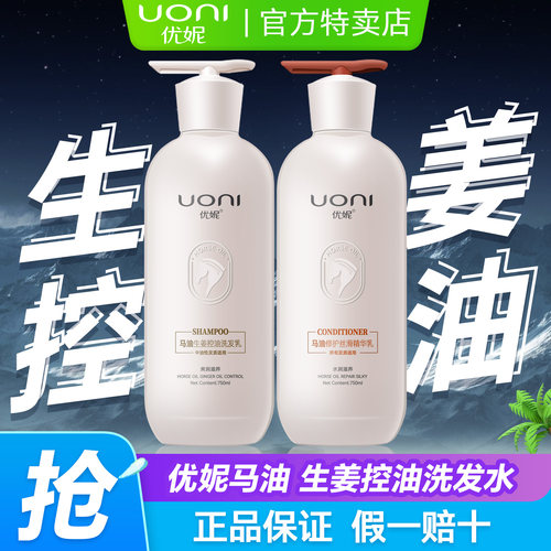 优妮洗发水马油精粹生姜控油洗头水蓬松清爽飘逸护发素洗发乳正品