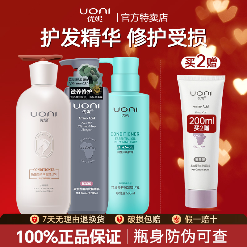 优妮护发素马油修护假一赔十