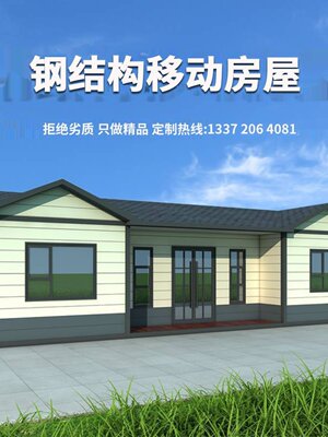 销移动轻钢结构别墅办公民宿集成房屋活动板房家用住人一体房子厂