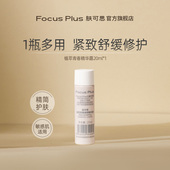 旅行装 FocusPlus肤可思精华露20ml精华水爽肤水精粹水糙米水