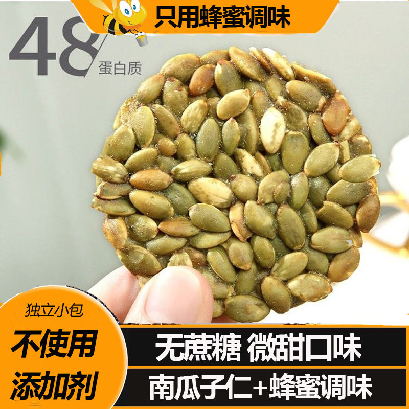 南瓜籽仁酥健康营养小吃哺乳怀孕早晚期吃的饼干抗饿食品孕妇零食