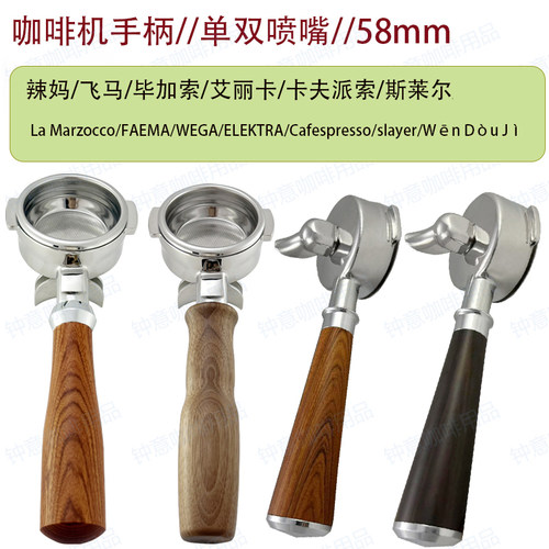 辣妈/飞马/WEGA/卡夫派索/slayer/温豆记咖啡机手柄58mm