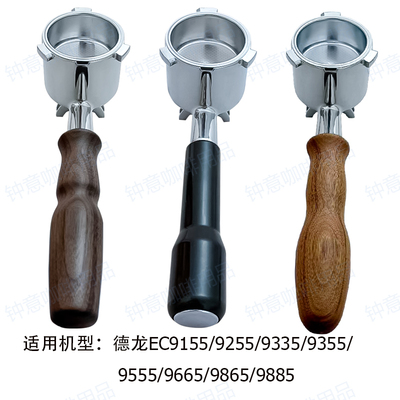 德龙9系列咖啡机手柄双喷嘴51mm