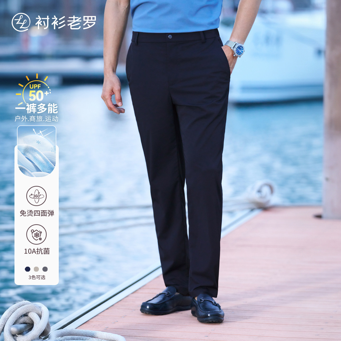 【10A抗菌】衬衫老罗门店同款商旅1号四面弹防晒休闲裤265S7C826L