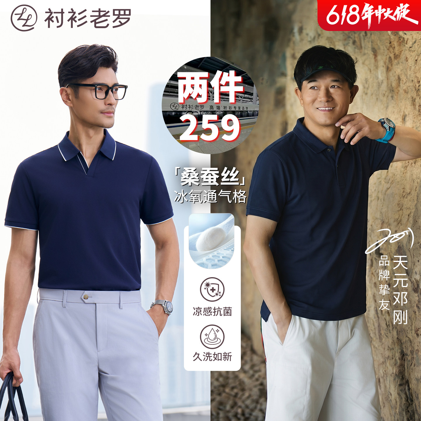 两件装[桑蚕丝通气格]海鸥领+标准领凉感POLO衫TZ950921衬衫老罗