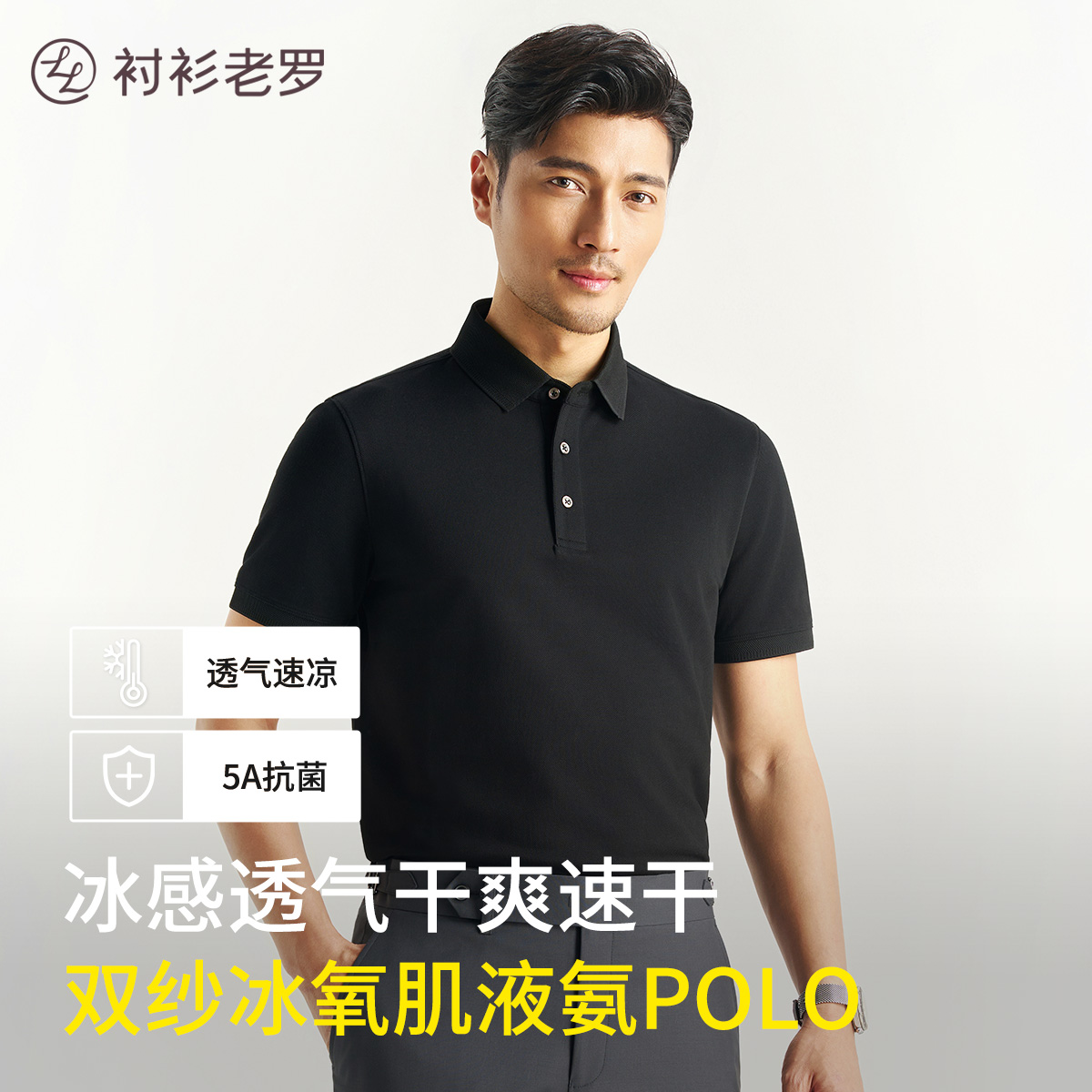 衬衫老罗冰氧双纱肌甲短袖polo