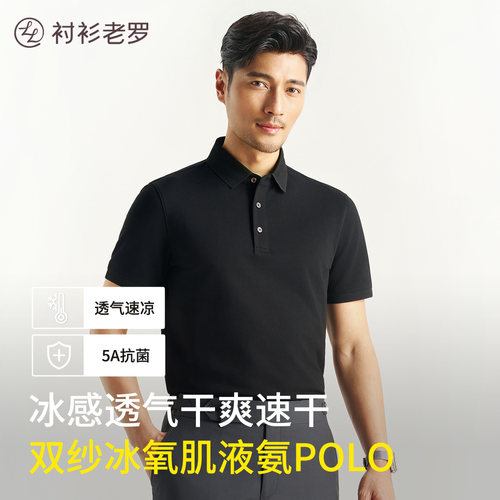 衬衫老罗冰氧双纱肌甲短袖polo