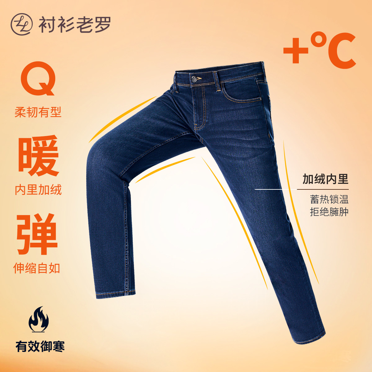 衬衫老罗[出行八号]冬季加绒牛仔裤男热熔岩保暖厚款裤249X0W801N