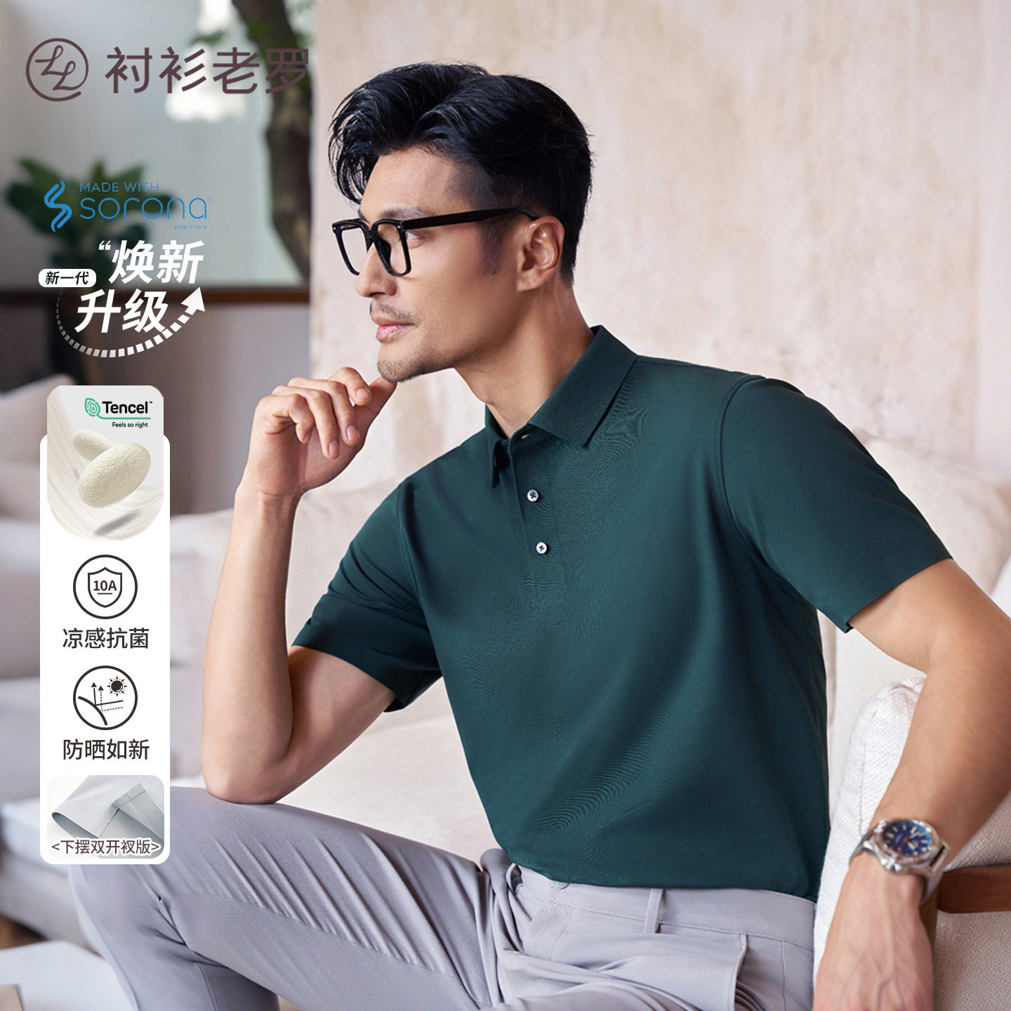 【抗菌防晒】衬衫老罗柔感一号polo衬衫桑蚕丝凉感短袖T恤LGP001