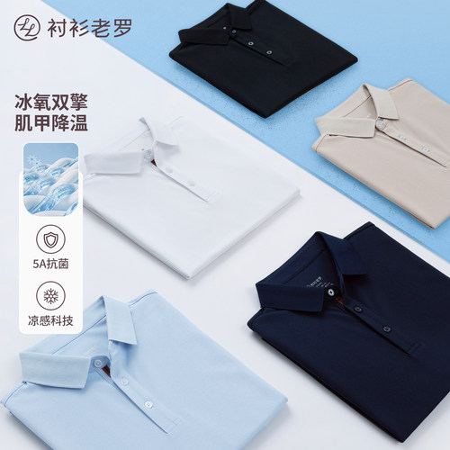 衬衫老罗百搭多色基础多色polo