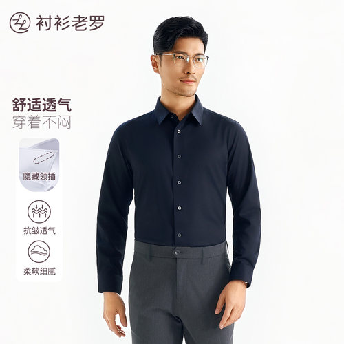 衬衫老罗天丝莫代尔商务休闲衬衫