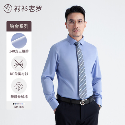 衬衫老罗[总裁五号]长袖衬衫男140支三股男士高级商务白衬衣S111