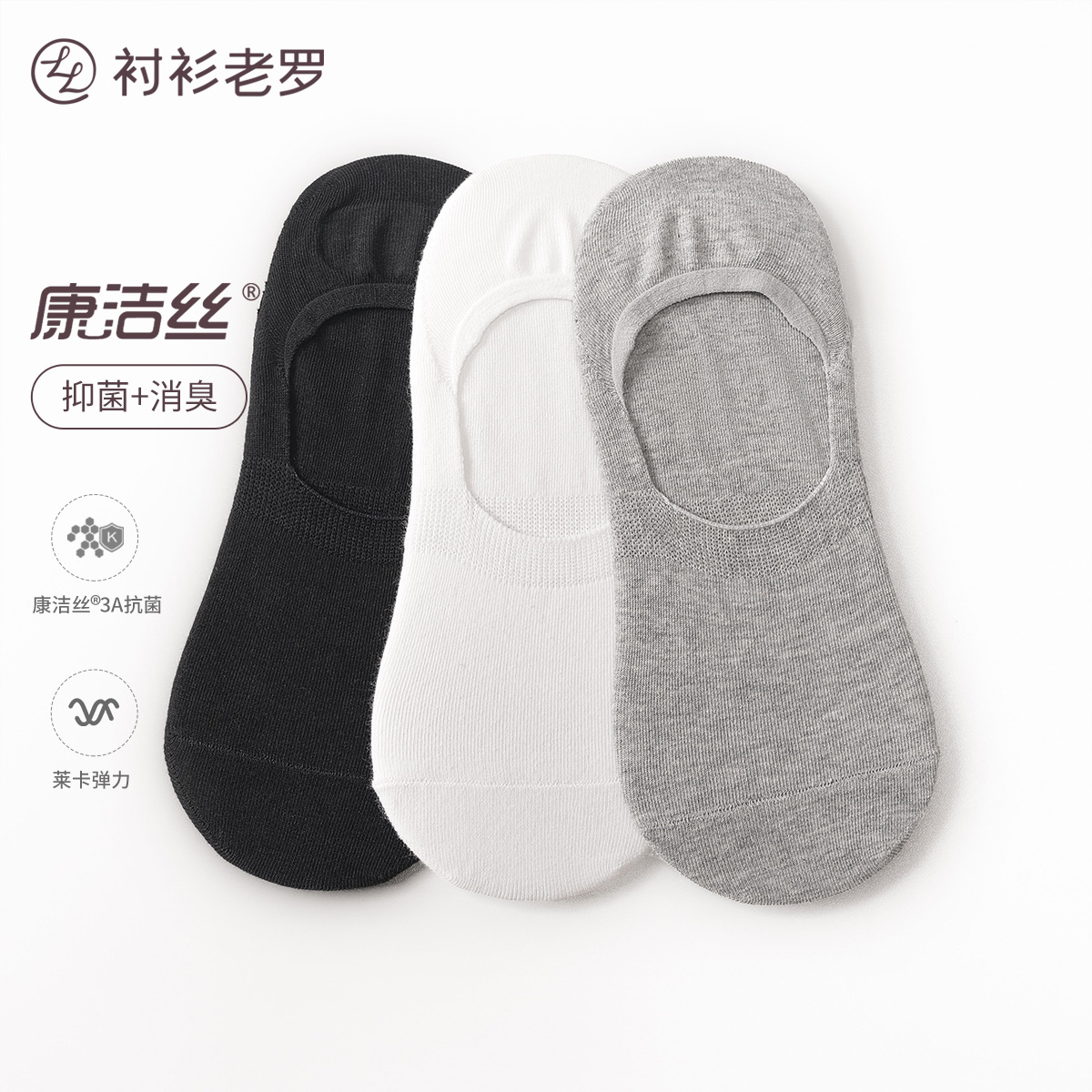 衬衫老罗抗菌防臭四级通用船袜