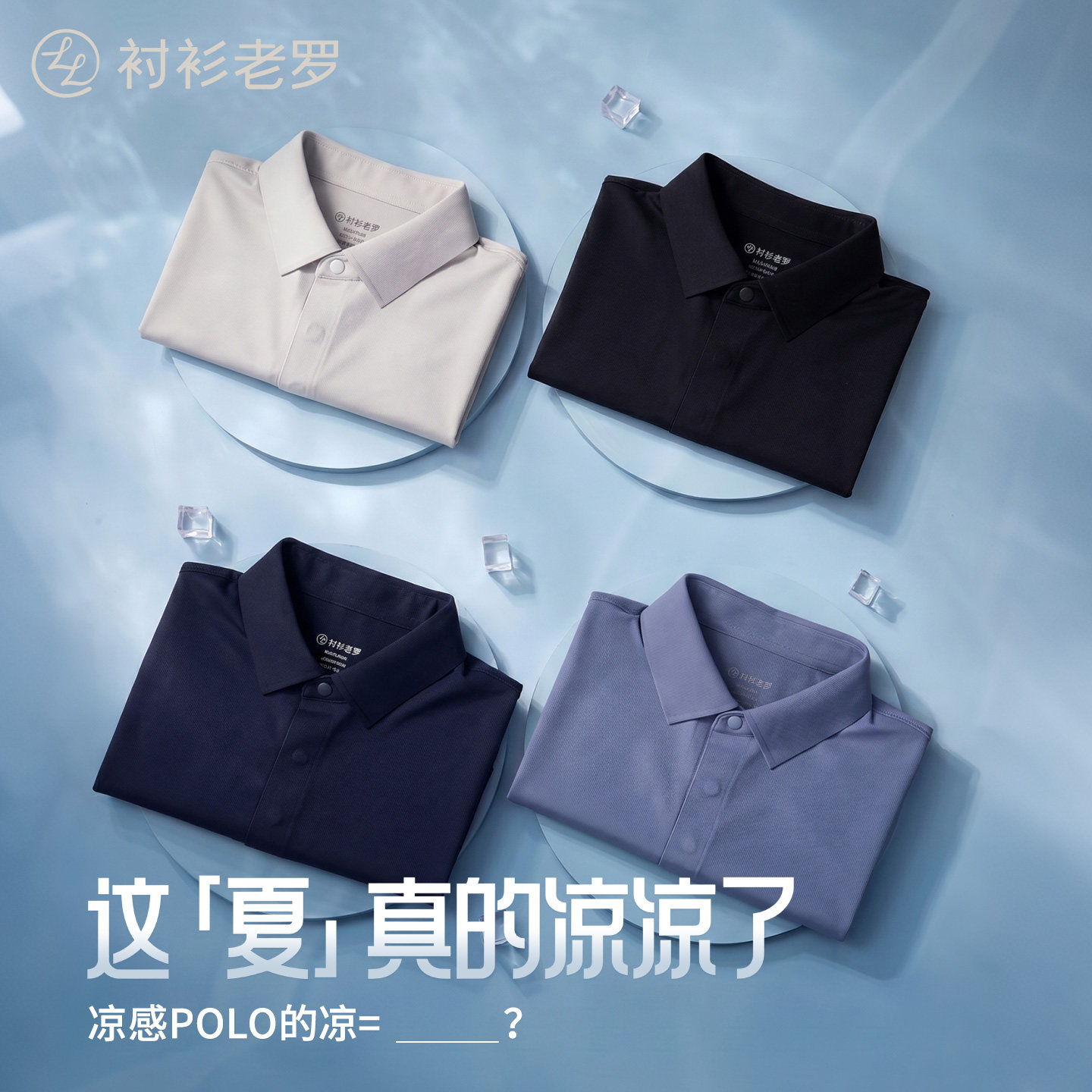 【速干凉感】衬衫老罗净界无痕短袖polo衫商务男装t恤265X1P926S