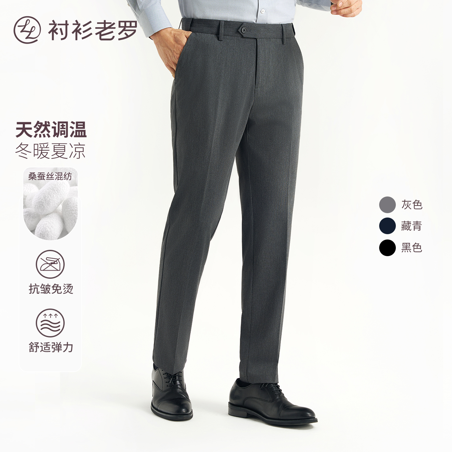 衬衫老罗总裁T50免皮带正装西裤