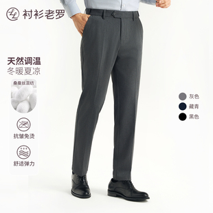 西裤 总裁T50 男正装 免皮带抗皱裤 255B0S817N 衬衫 子直筒长裤 老罗
