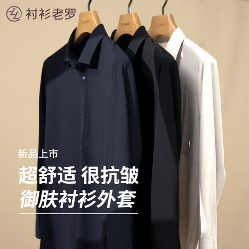 衬衫老罗四面弹防晒抗菌衬衫外套