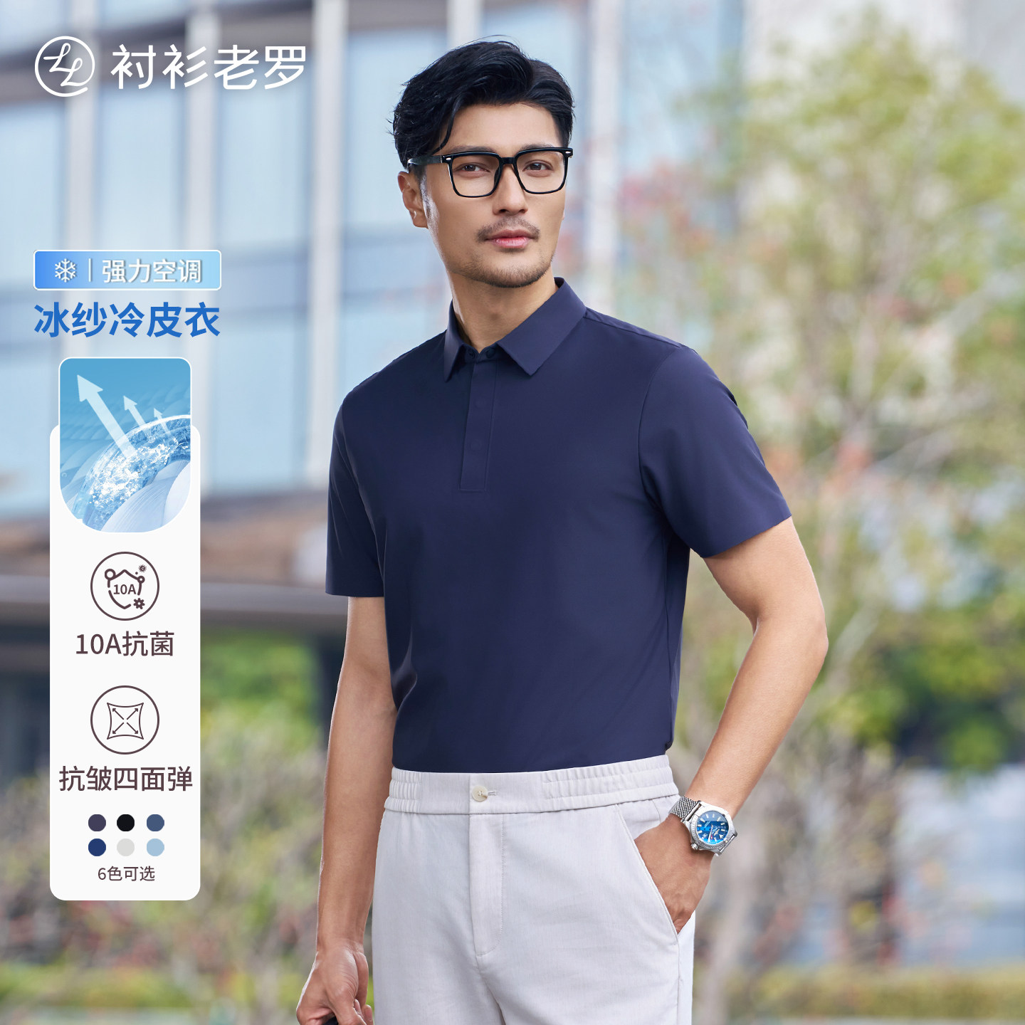 【凉感透气】衬衫老罗门店同款商务男装polo夏短袖t恤265R7P935S