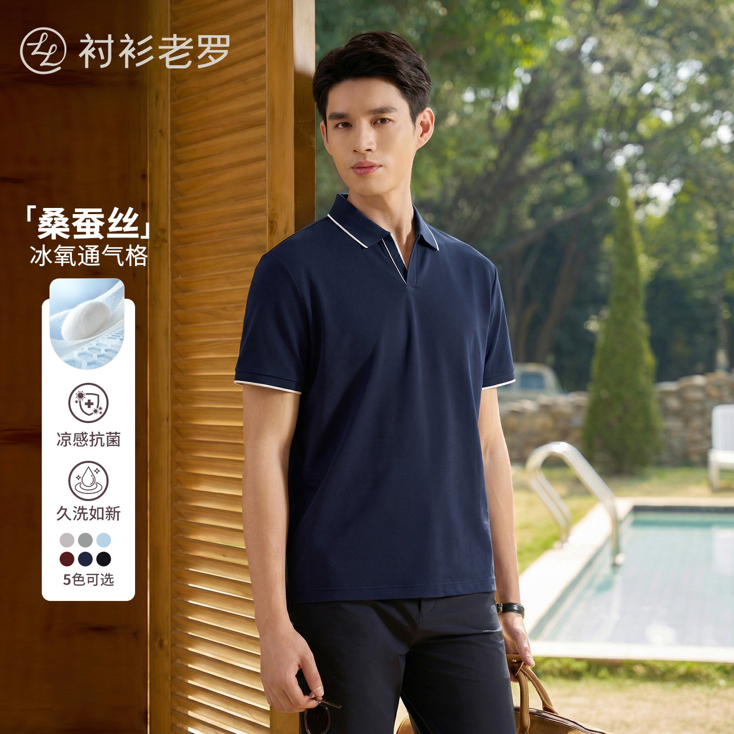 【领券立减】衬衫老罗凉感抗菌冰氧吧短袖polo短袖t恤265X1P950S