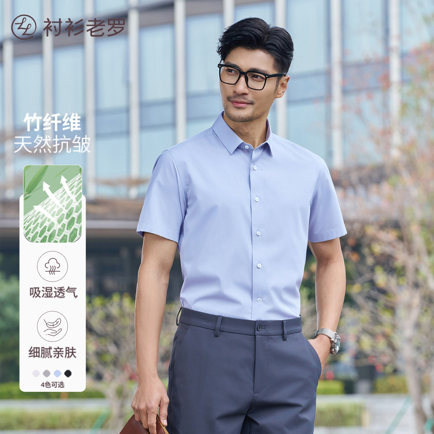 衬衫老罗2026年夏季新品竹纤维男士短袖衬衫白衬衣通勤265G7F658S