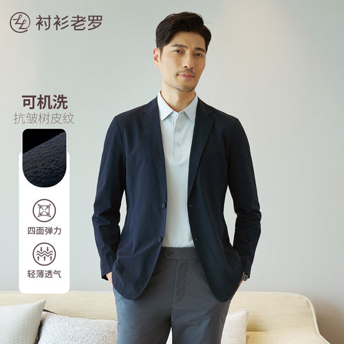 衬衫老罗新锐一号抗皱西服