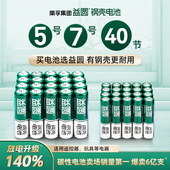 益圆钢壳电池五号和七号40节5号和7号电视空调遥控器玩具拍立得玩具门铃钟表大容量电量耐用型电子儿童玩具