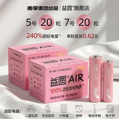 益圆碳性电池5号7号遥控器