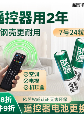 益圆碳性电池5号7号40节五号AA七号空调玩具拍立得钟表电视智能门锁大容量耐用官方旗舰店批零售