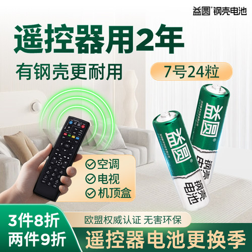 益圆碳性电池5号40节7号