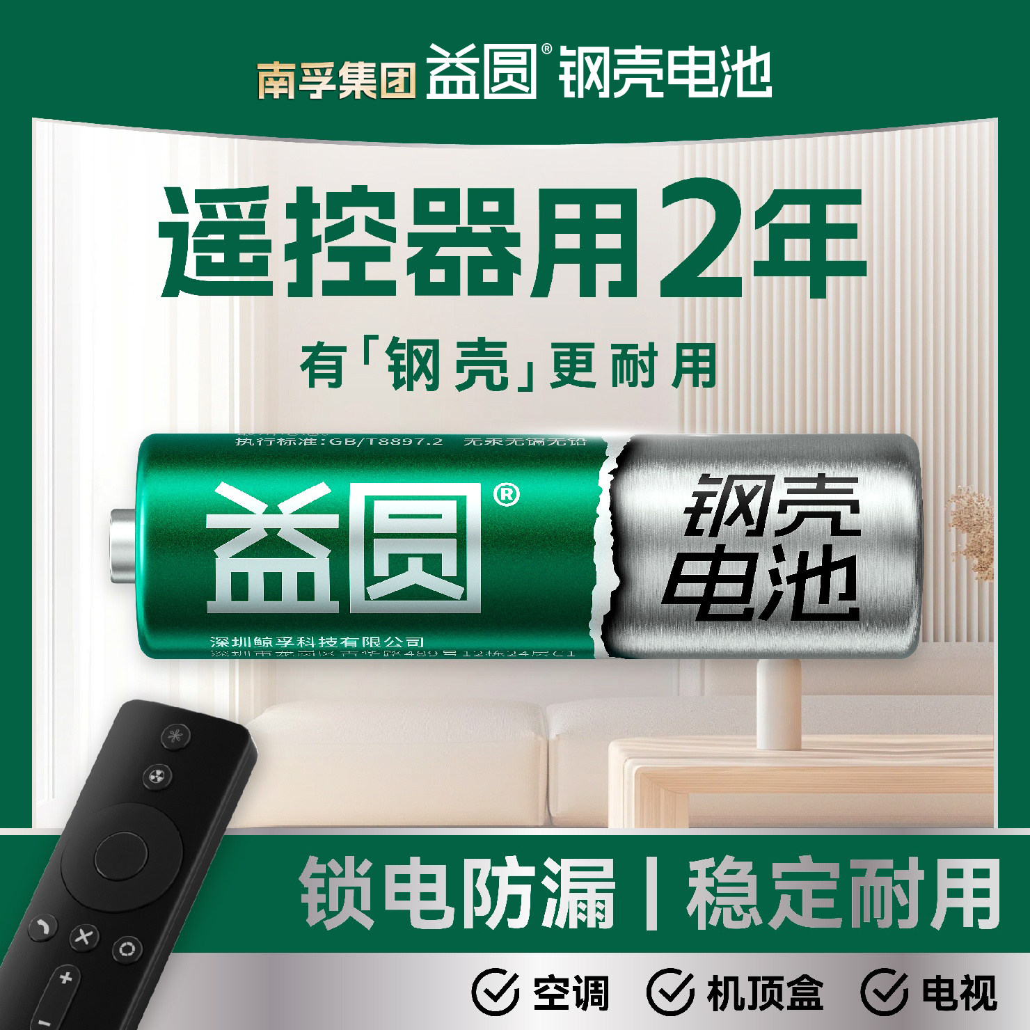 益圆钢壳电池5号和7号80节五七号空调遥控器电视美的电子门锁电动儿童玩具碳性电池电动玩具体重鼠标键盘正品